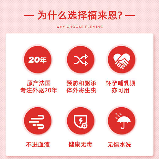 福来恩 狗狗体外驱虫药 犬用外驱 商品图2