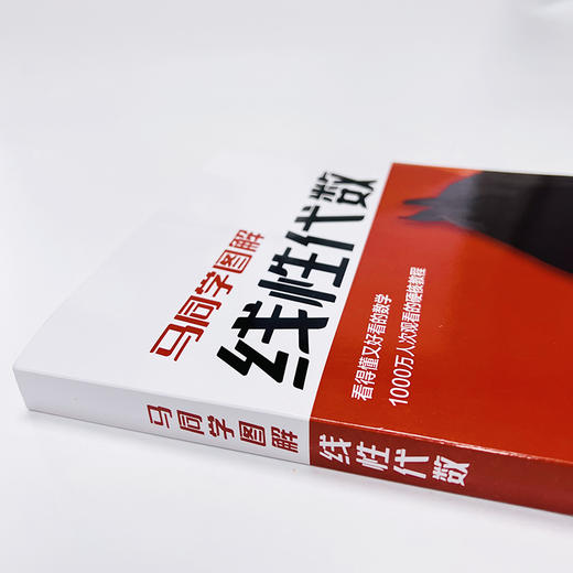 马同学图解线性代数 商品图1