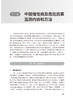 中国慢性病及危险因素监测数据分析手册 中国疾病预防控制中心慢性非传染性疾病预防控制中心著 人民卫生出版社9787117329569 商品缩略图4