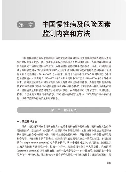 中国慢性病及危险因素监测数据分析手册 中国疾病预防控制中心慢性非传染性疾病预防控制中心著 人民卫生出版社9787117329569 商品图4