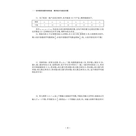 初中数学竞赛专家讲座/概率统计与组合问题/初中数学竞赛红皮书/丁保荣/浙江大学出版社 商品图3