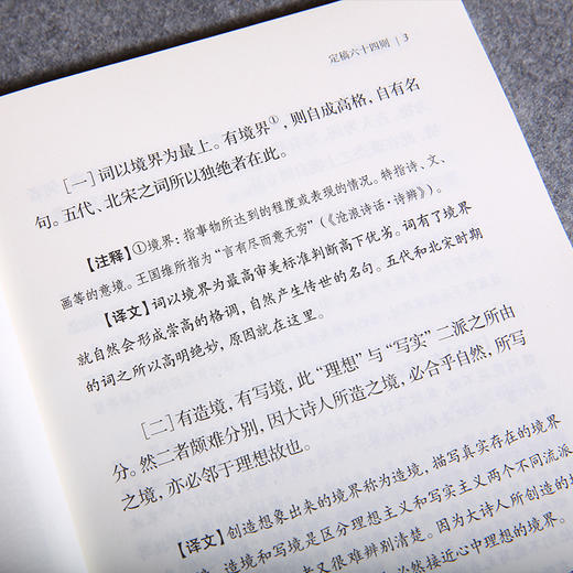 谦德国学文库 人间词话 新版  汇集东西方文学、美学、哲学思想的巨作 商品图4