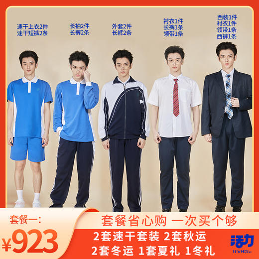 深圳市中学男女生速干新生套餐 商品图4