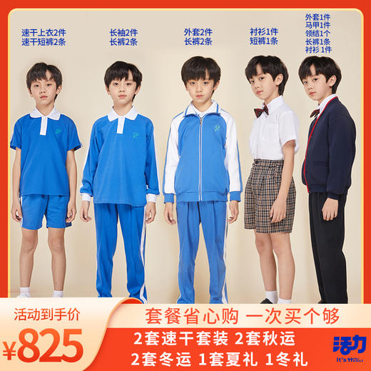 深圳市小学男女生速干新生套餐 商品图4