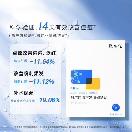 敷尔佳 清痘净肤修护面膜 5片/盒 商品图1
