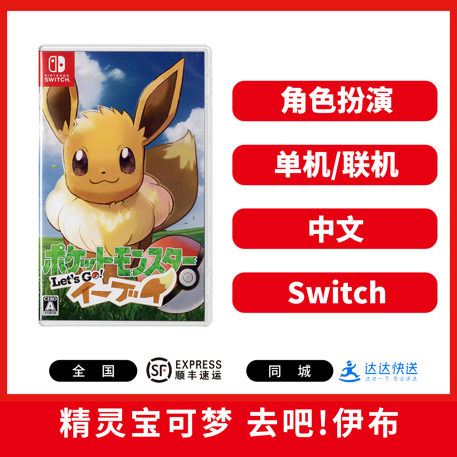 Switch游戏 精灵宝可梦 去吧伊布 中文版