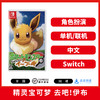 Switch游戏 精灵宝可梦 去吧伊布 中文版 商品缩略图0