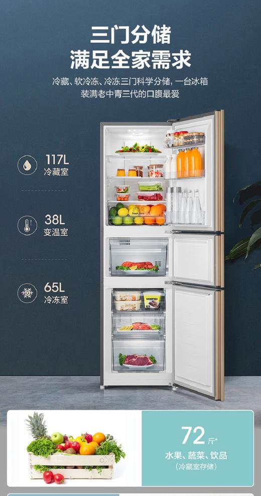 海信220升风冷无霜三开门式电冰箱BCD-220WYK1DQ 家用节能小型冷藏冷冻冰箱 商品图3