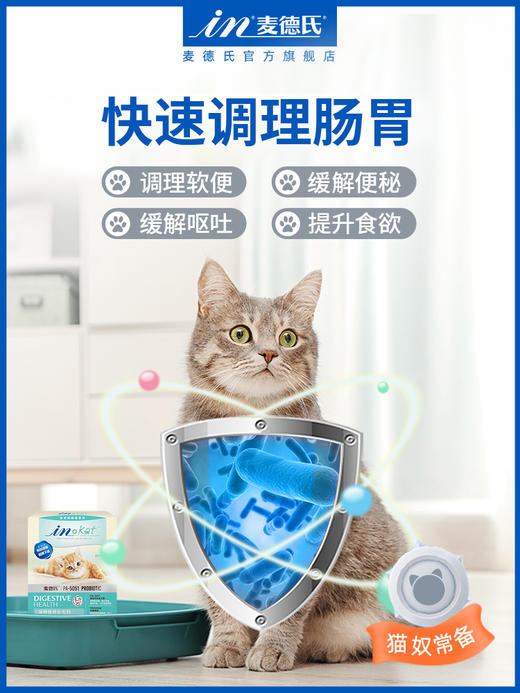 【特惠价】麦德氏猫咪用益生菌调理肠胃宝 商品图1