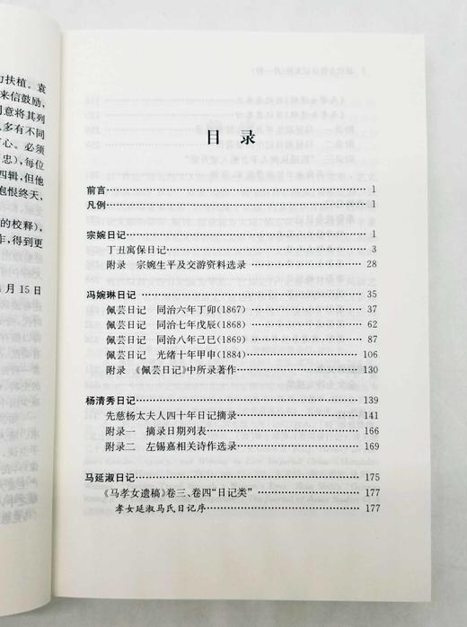 中国近现代稀见史料丛刊：《近代女性日记五种》，[清]宗婉等著，凤凰出版社2021年版，390页，定价108元，售价54元。 商品图3