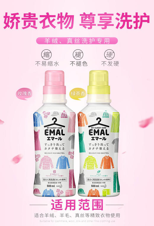 日本花王-羊毛羊绒专用洗涤剂-真丝桑蚕丝毛衣专用防缩水-金卡会员6折 商品图0