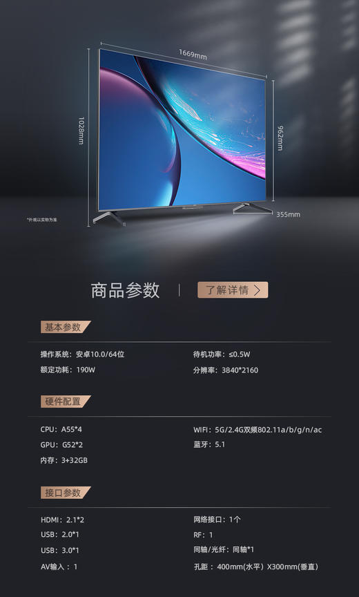 长虹CHiQ 75Q8S 75英寸 3+32GB 8K解码 MEMC 液晶LED智能电视机 商品图8