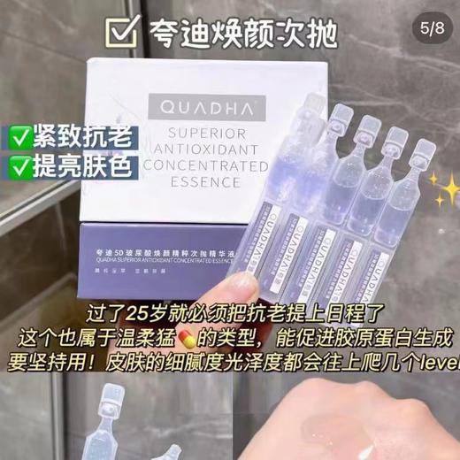 【国货之光】夸迪5d玻尿酸次抛精华1ml*30全系列 商品图6