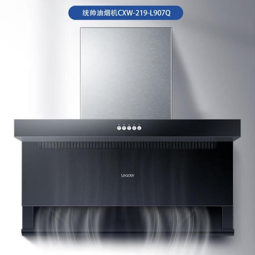 统帅（Leader）烟机CXW-219-L907Q（海尔出品） 商品图0