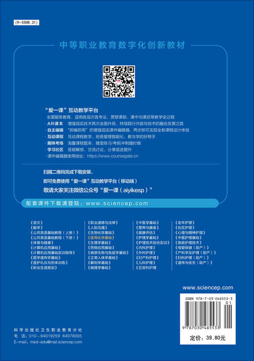 医用化学基础/李湘苏 姚光军 商品图1