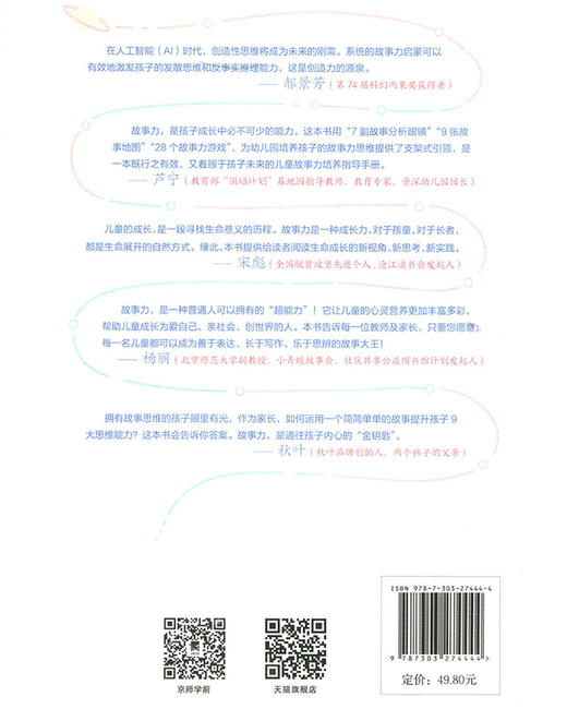 故事力：唤醒力量，儿童故事思维培养密码 商品图2