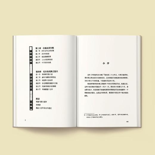 《中国近代史》 商品图2