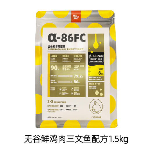 FurFurLand毛星球全价无谷鸡肉益生菌赖氨酸发腮冻干成猫粮1.5kg（非质量问题，不支持7天无理由退货） 商品图2