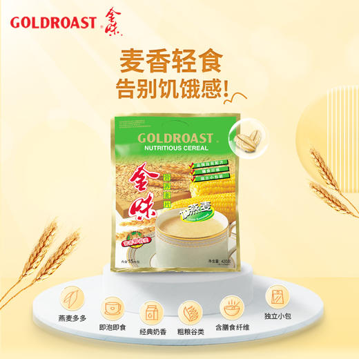 【超值3袋装】金味营养麦片 15包/袋 浓郁奶味 30年经典味道 商品图8