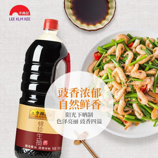 李锦记锦珍生抽三级酱油1.45kg 商品图2
