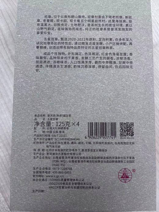 澜沧古茶2022年五星班章普洱茶熟茶金砖整盒125g*4/盒 商品图5