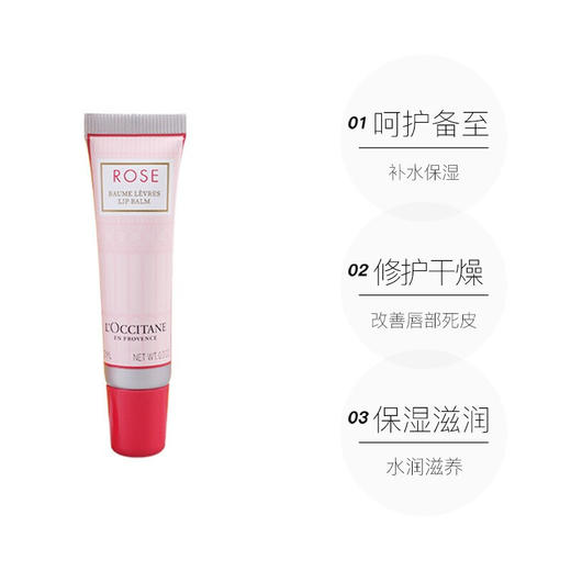 法国欧舒丹玫瑰之心护唇膏12ml/117669 柔和质地持续滋润防干裂玫瑰精华 商品图1