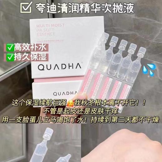 【国货之光】夸迪5d玻尿酸次抛精华1ml*30全系列 商品图5