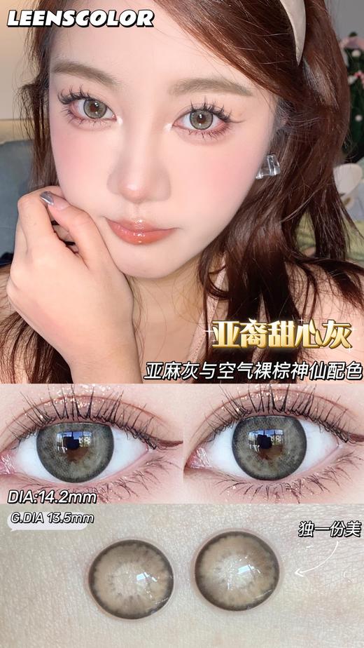leenscolor 美瞳年抛 亚裔甜心灰 直径14.2mm着色13.5mm 商品图2
