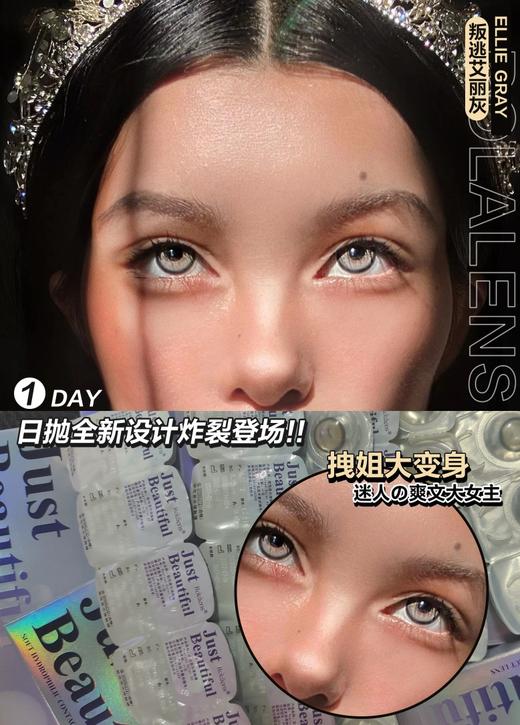 rolalens 美瞳日抛 叛逃艾丽灰 直径14.4mm着色13.9mm 商品图9