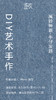 DIY艺术手作活动 I 会员积分免费参与 商品缩略图0