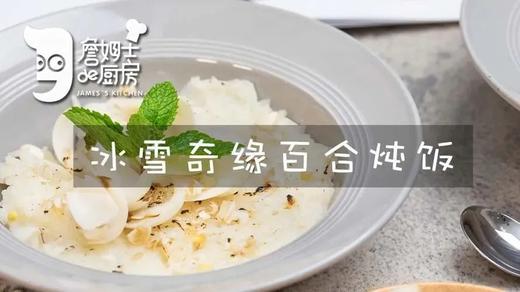 百合炖饭 商品图0