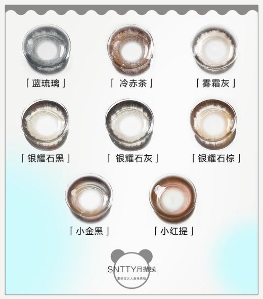 sntty 月抛 银耀石棕 直径14.5mm着色13.6mm 商品图7