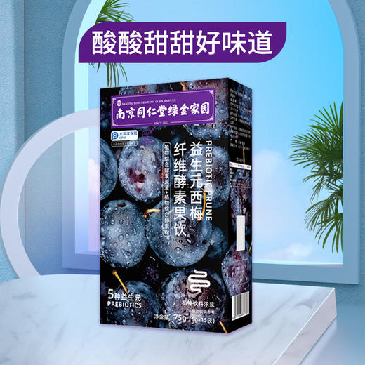 【食品酒水】益生元西梅汁 膳食纤维果蔬酵素饮 西梅汁果蔬酵素原液西梅汁 商品图0