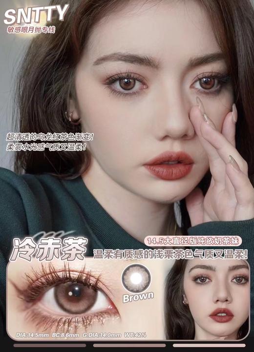 sntty 月抛 冷赤茶 直径14.5mm着色14.0mm 商品图8