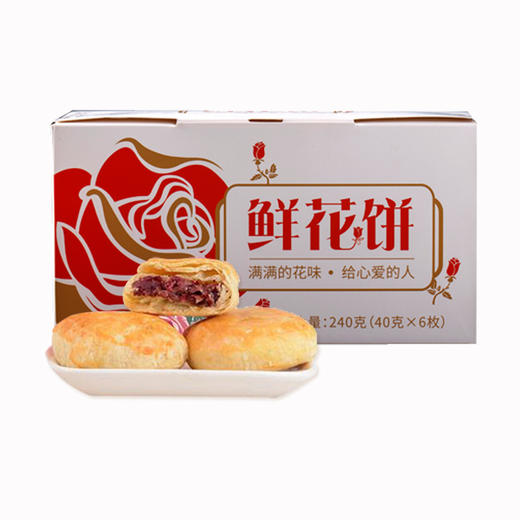 云南鲜花饼特产玫瑰鲜花饼 商品图3