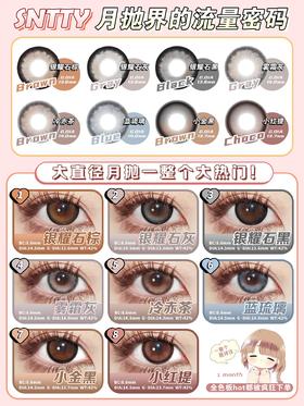 sntty 月抛 银耀石灰 直径14.5mm着色13.6mm