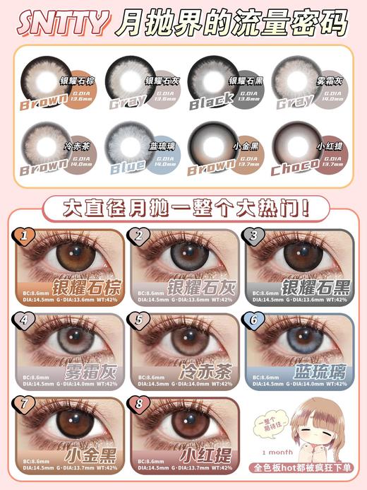 sntty 月抛 银耀石灰 直径14.5mm着色13.6mm 商品图0