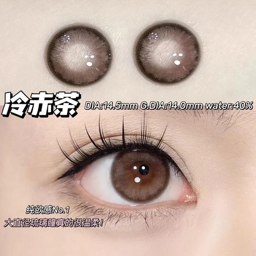 sntty 月抛 冷赤茶 直径14.5mm着色14.0mm 商品图13