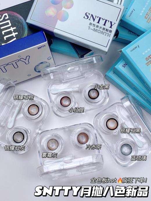 sntty 月抛 银耀石棕 直径14.5mm着色13.6mm 商品图6