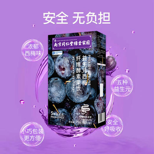 【食品酒水】益生元西梅汁 膳食纤维果蔬酵素饮 西梅汁果蔬酵素原液西梅汁 商品图1