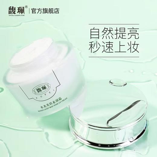 馥珮水光美肌素颜霜50g 商品图2