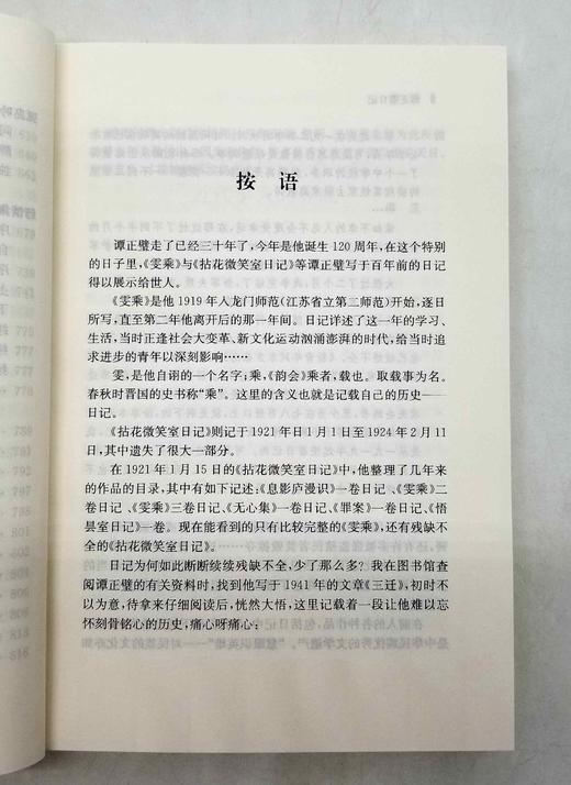 中国近现代稀见史料丛刊：《谭正璧日记》，全3册，平装，谭正璧著，凤凰出版社2021年版，定价248，售价124元。 商品图4