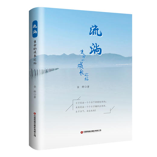 流淌：生命的成长之旅 商品图0