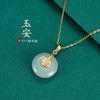 【玉安】子佩集纳福平安扣和田玉福字18K金项链【ZJHY-N000910Q】2208 商品缩略图0
