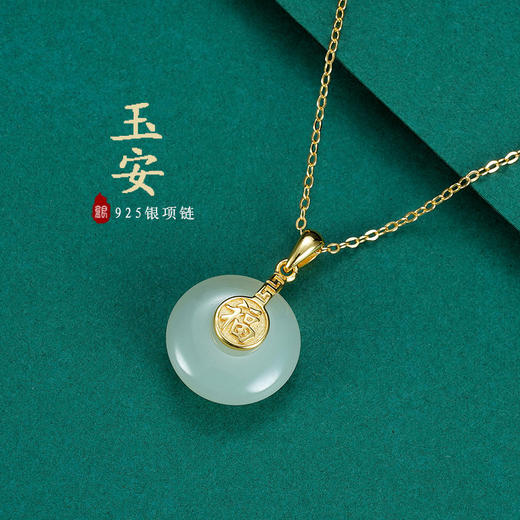 【玉安】子佩集纳福平安扣和田玉福字18K金项链【ZJHY-N000910Q】2208 商品图0