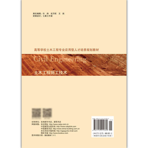 土木工程施工技术 商品图1