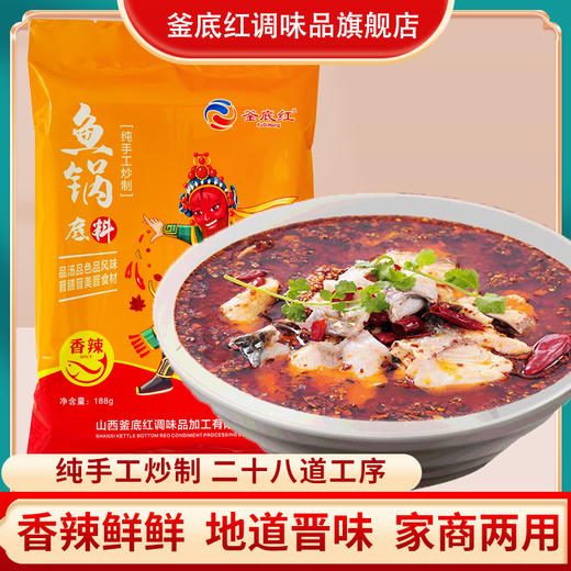 釜底红麻辣鱼火锅底料188g*3袋 商品图0