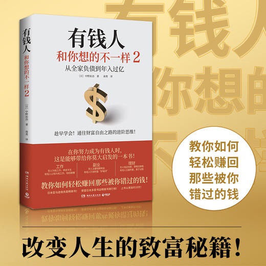 有钱人和你想的不一样2 商品图0