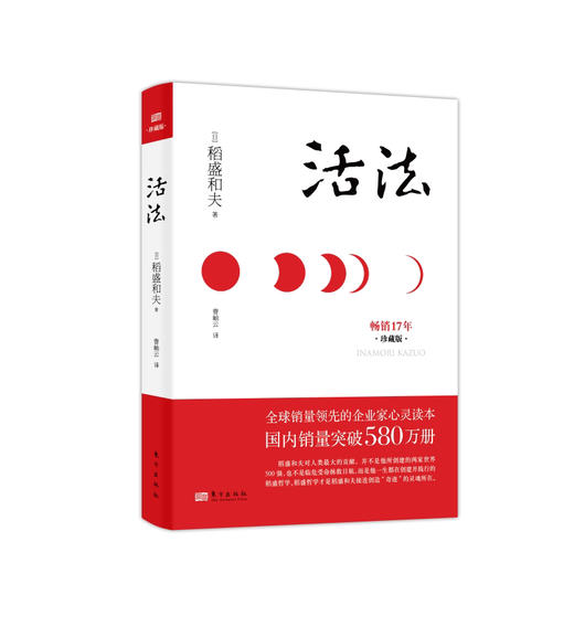活法（珍藏版） 商品图0