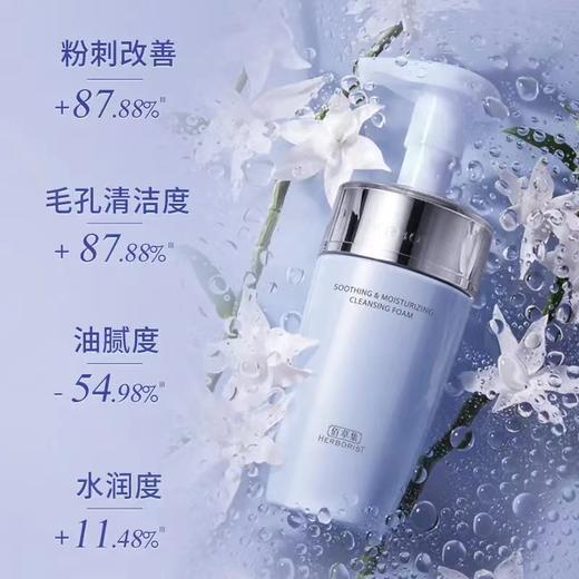 【两支更划算】佰草集双石斛舒缓保湿洁面泡145ml 双石斛洁面泡 温和清洁 商品图2